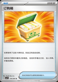 おとりよせボックス